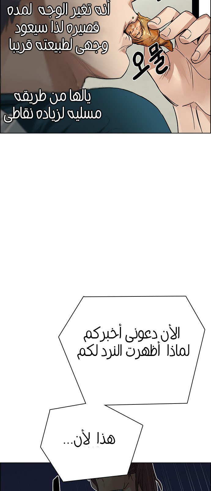 DICE: The Cube that Changes Everything: Chapter 201 - Page 44