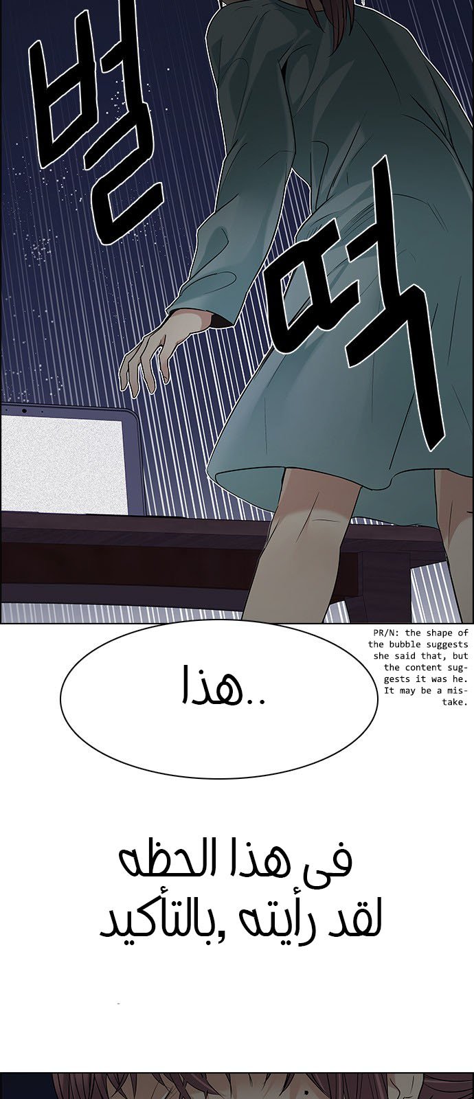 DICE: The Cube that Changes Everything: Chapter 201 - Page 45