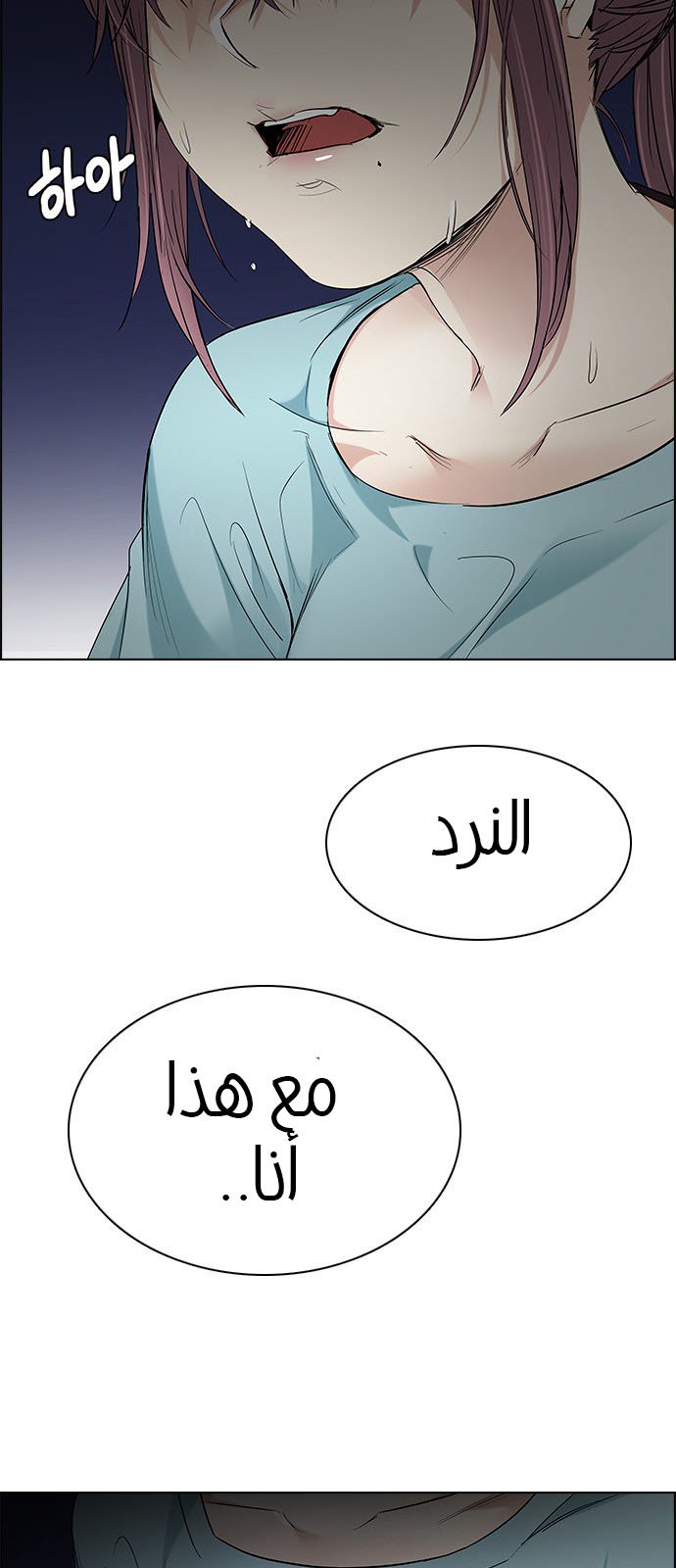 DICE: The Cube that Changes Everything: Chapter 201 - Page 46