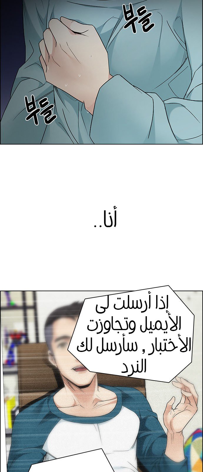 DICE: The Cube that Changes Everything: Chapter 201 - Page 47