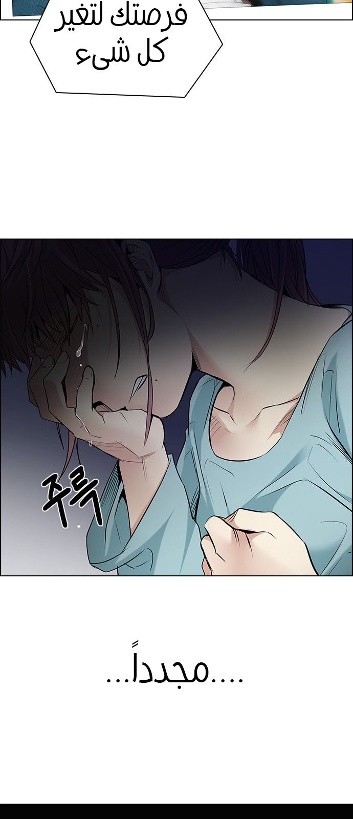 DICE: The Cube that Changes Everything: Chapter 201 - Page 48