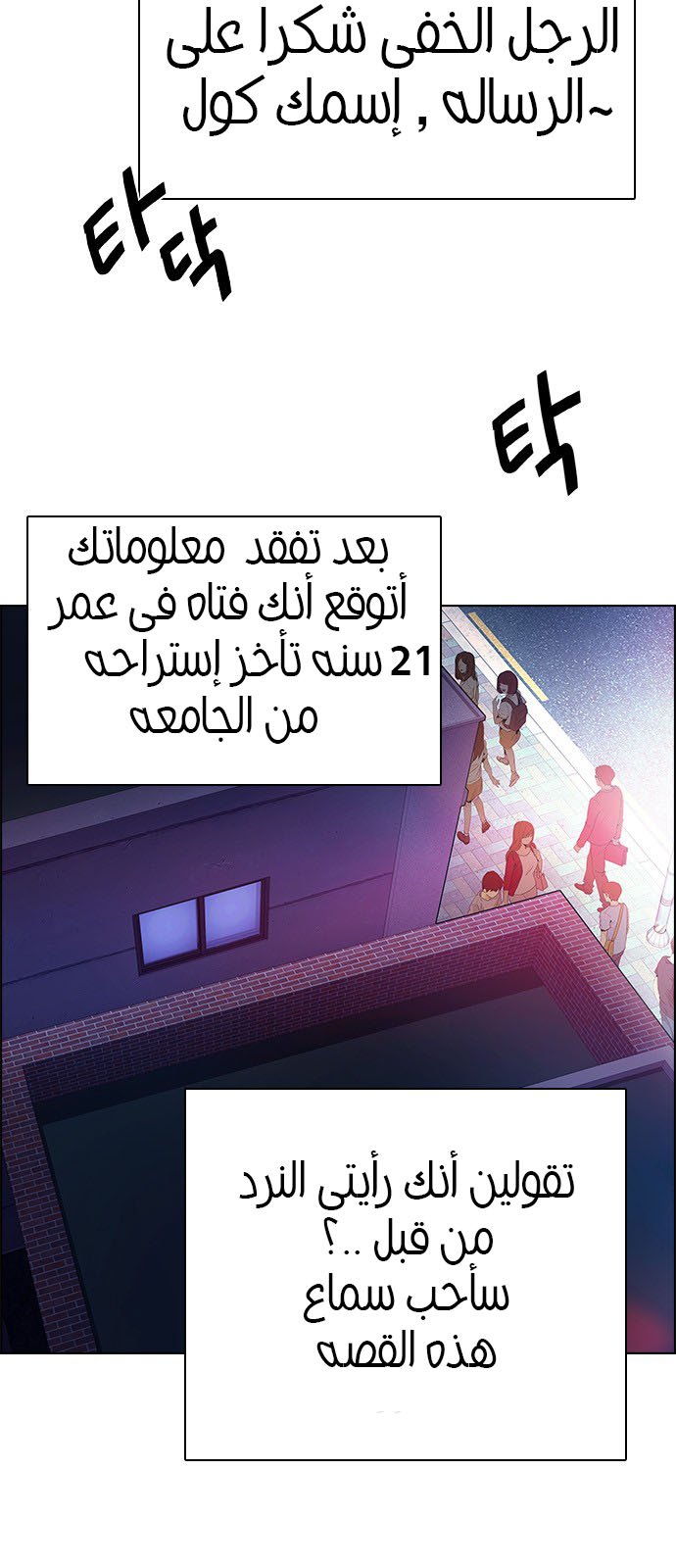 DICE: The Cube that Changes Everything: Chapter 201 - Page 51