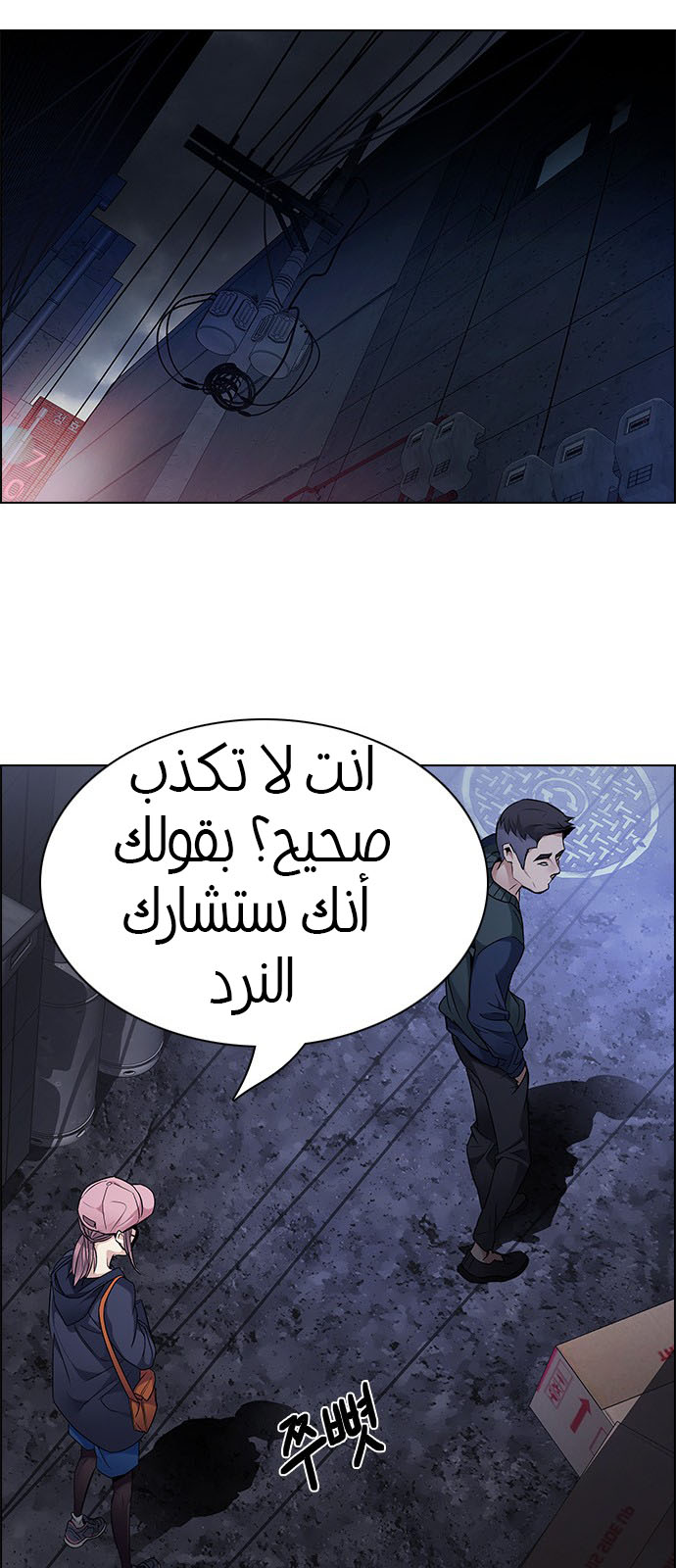 DICE: The Cube that Changes Everything: Chapter 201 - Page 57