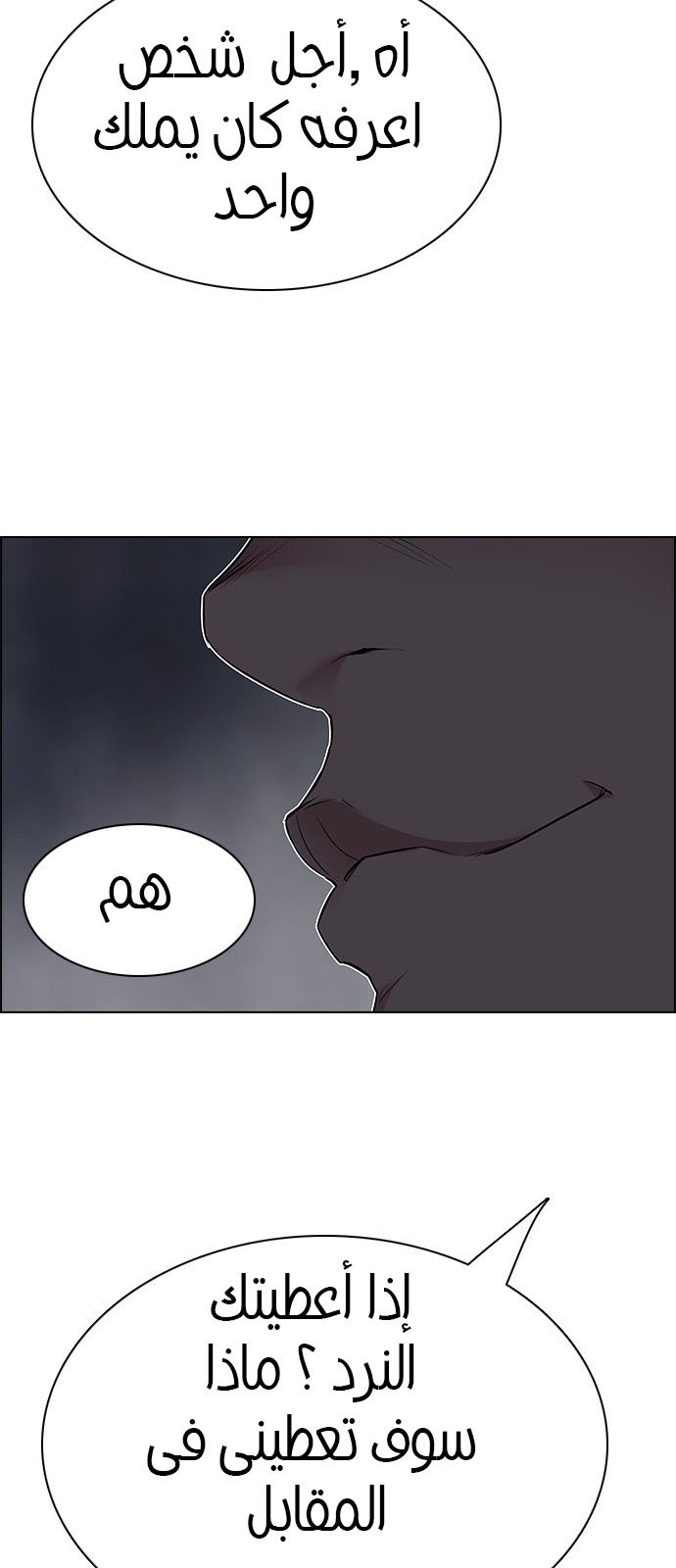 DICE: The Cube that Changes Everything: Chapter 201 - Page 59