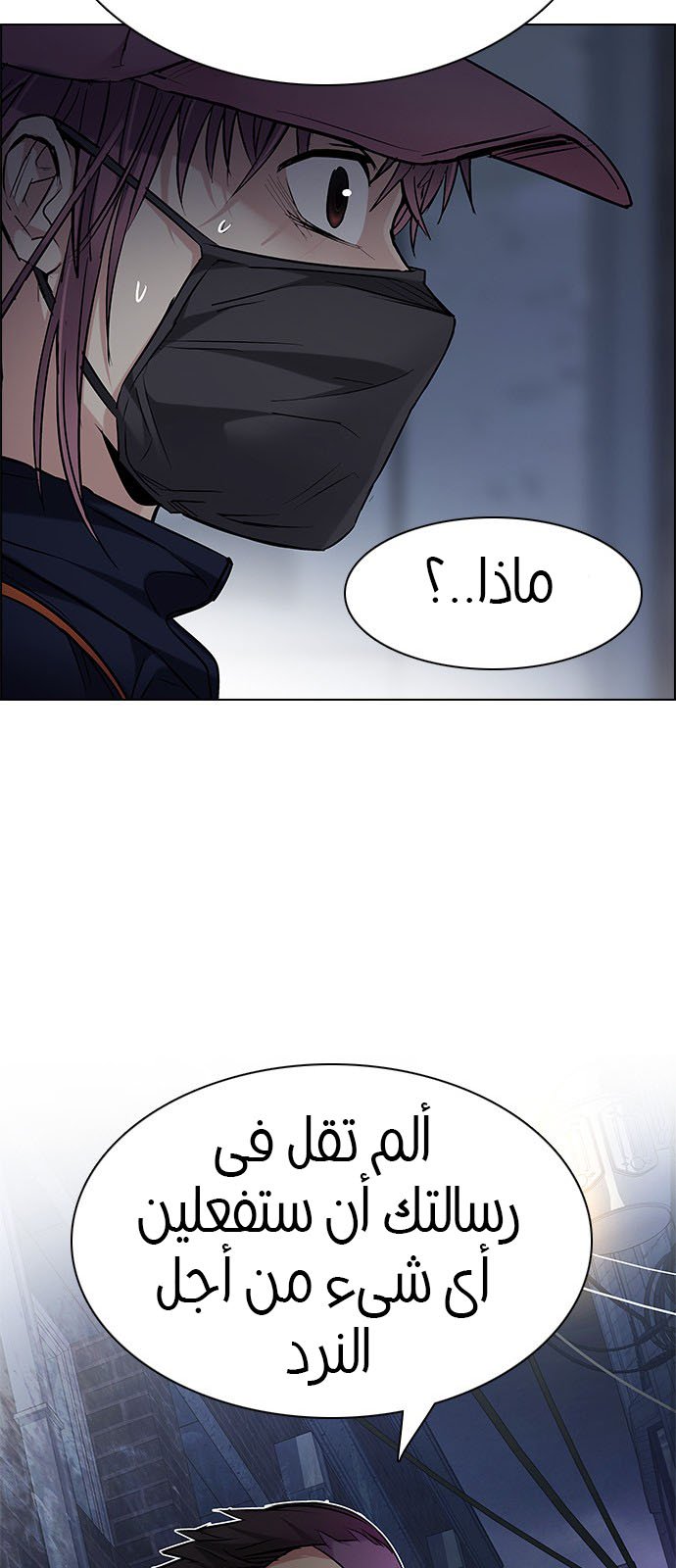 DICE: The Cube that Changes Everything: Chapter 201 - Page 60