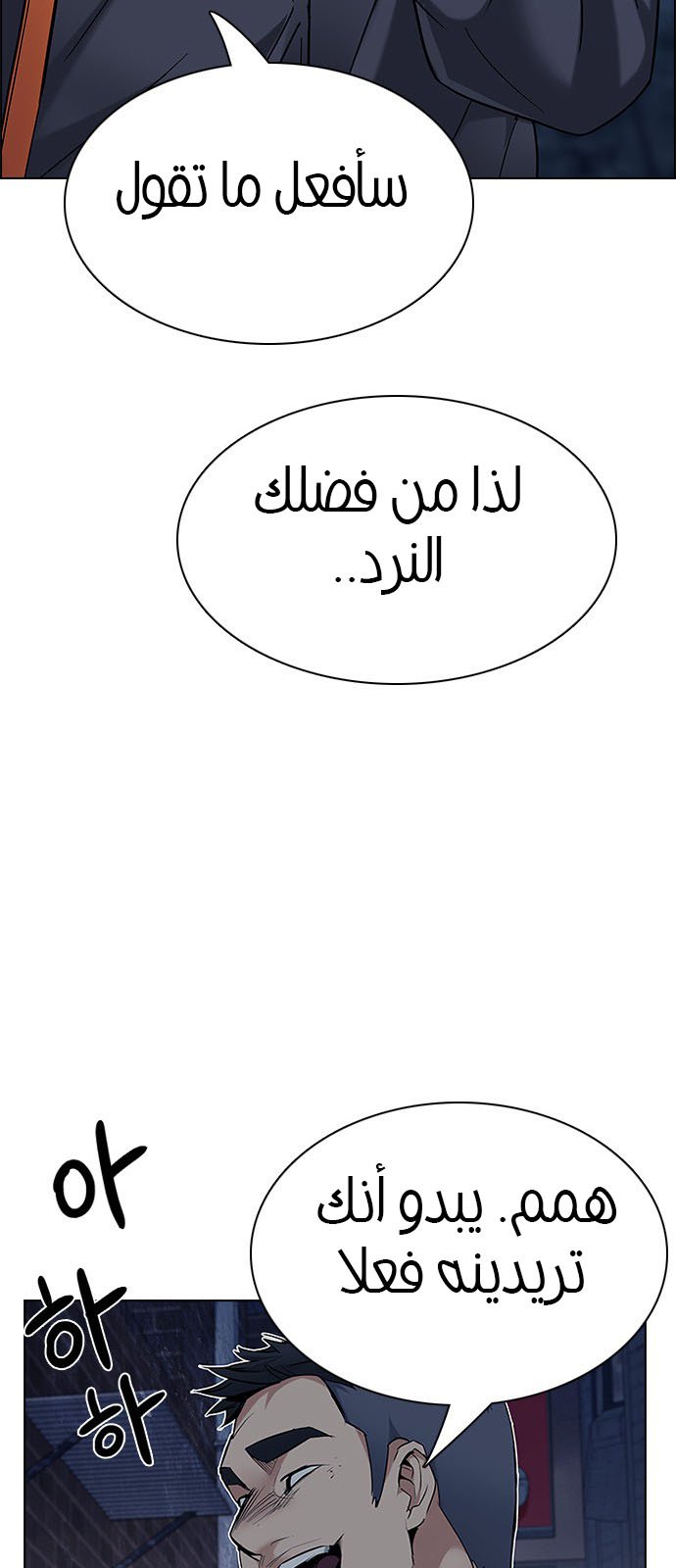 DICE: The Cube that Changes Everything: Chapter 201 - Page 63