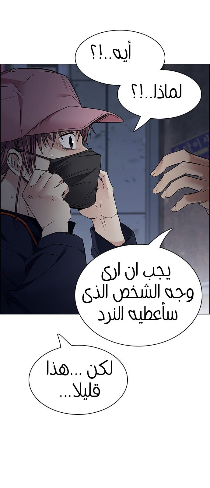 DICE: The Cube that Changes Everything: Chapter 201 - Page 65