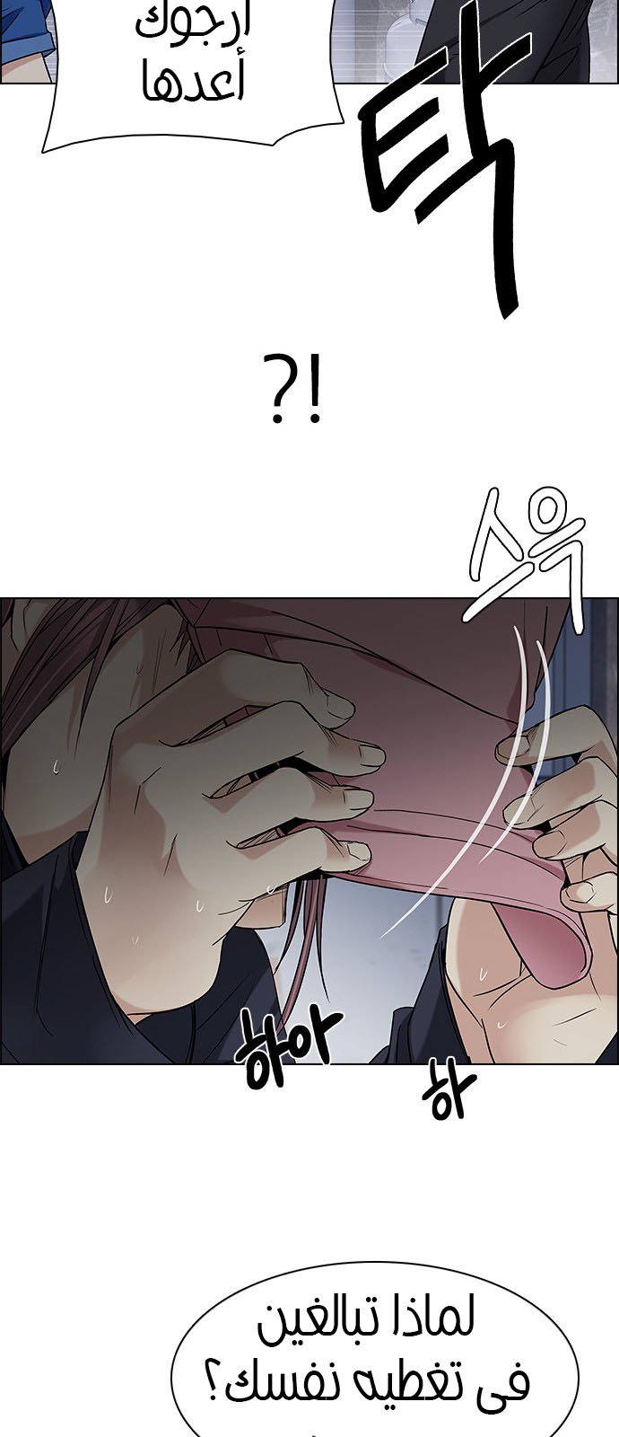 DICE: The Cube that Changes Everything: Chapter 201 - Page 71