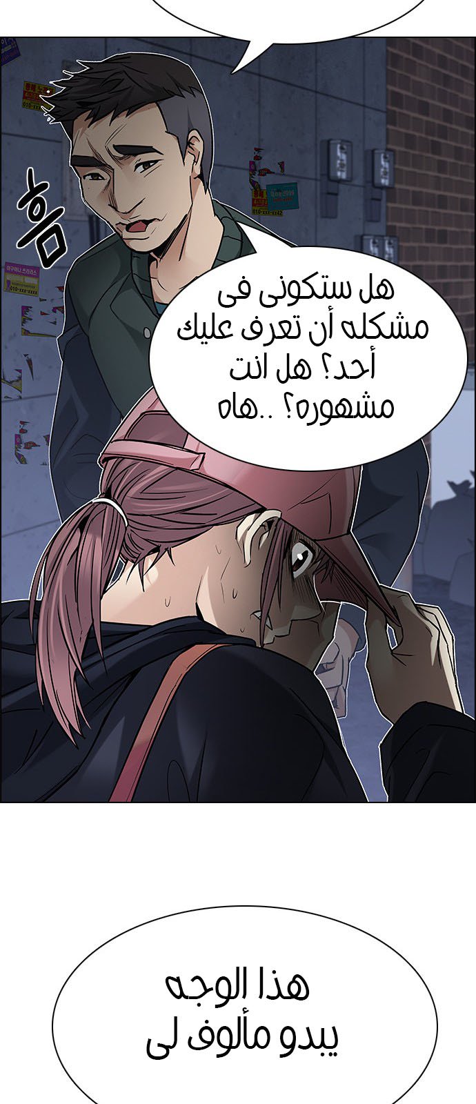 DICE: The Cube that Changes Everything: Chapter 201 - Page 72