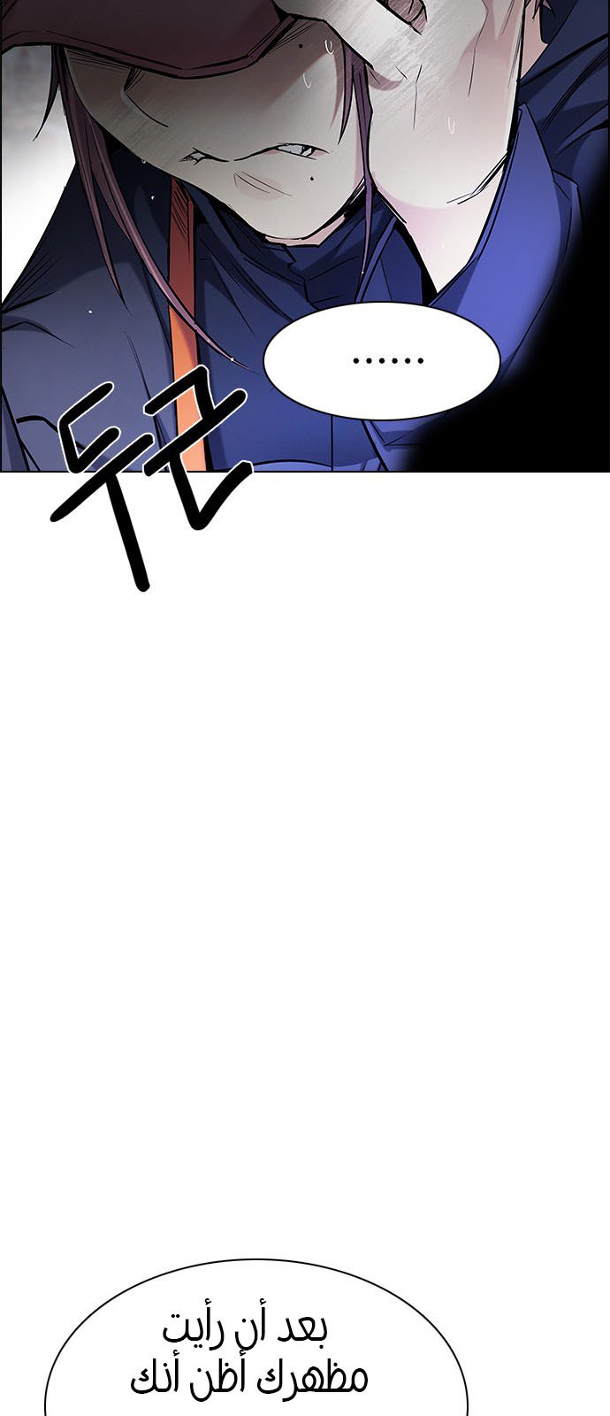 DICE: The Cube that Changes Everything: Chapter 201 - Page 74