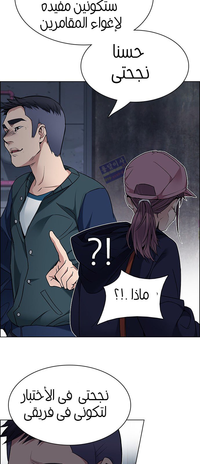 DICE: The Cube that Changes Everything: Chapter 201 - Page 75