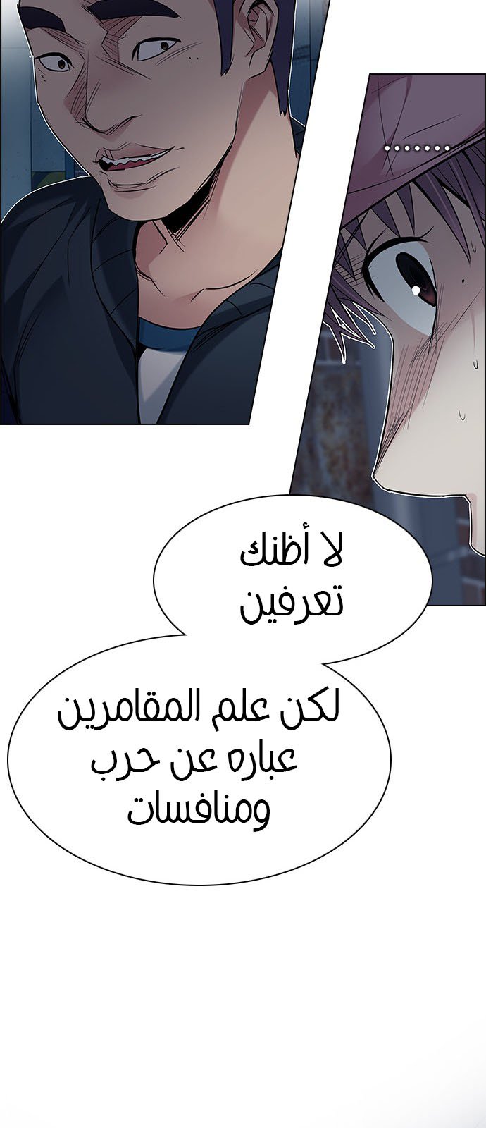 DICE: The Cube that Changes Everything: Chapter 201 - Page 76