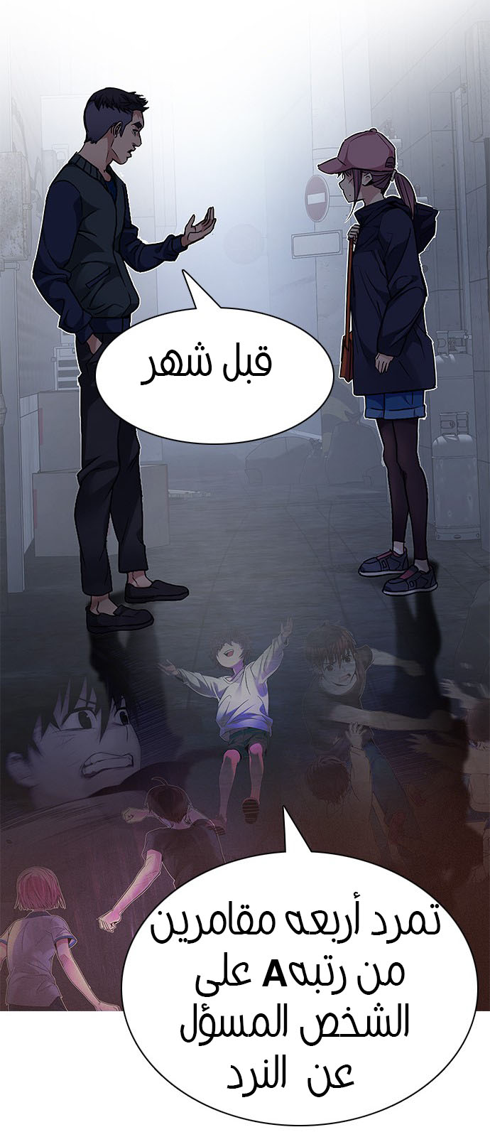 DICE: The Cube that Changes Everything: Chapter 201 - Page 77