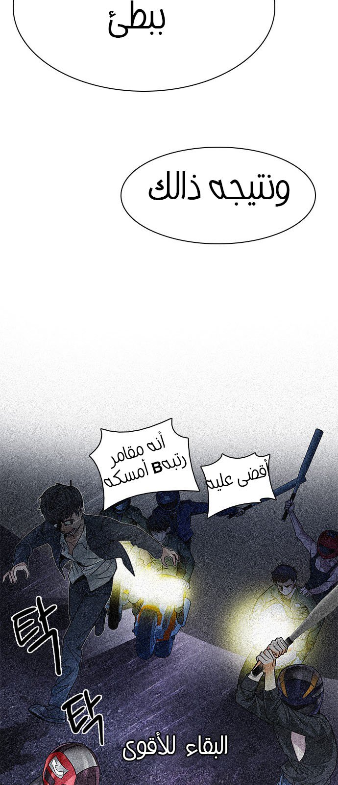 DICE: The Cube that Changes Everything: Chapter 201 - Page 79