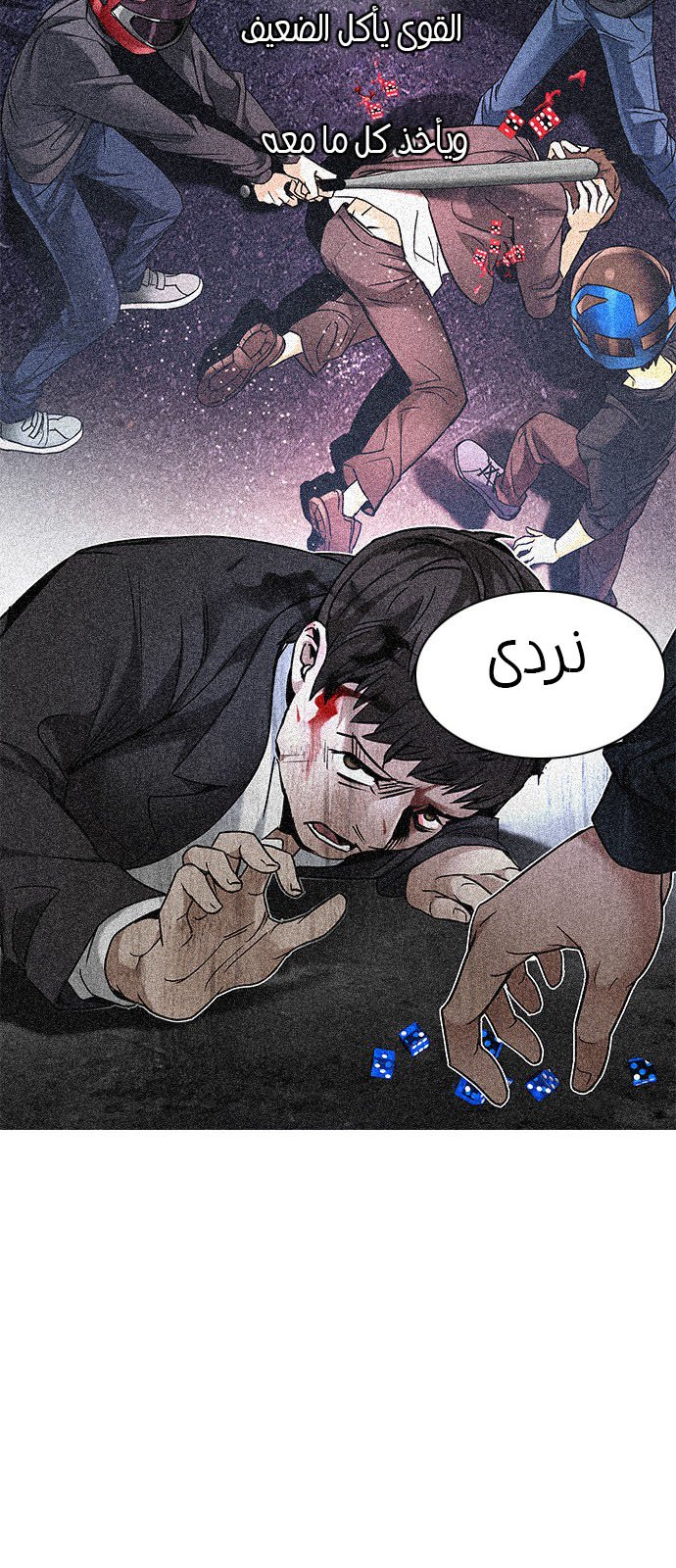 DICE: The Cube that Changes Everything: Chapter 201 - Page 80