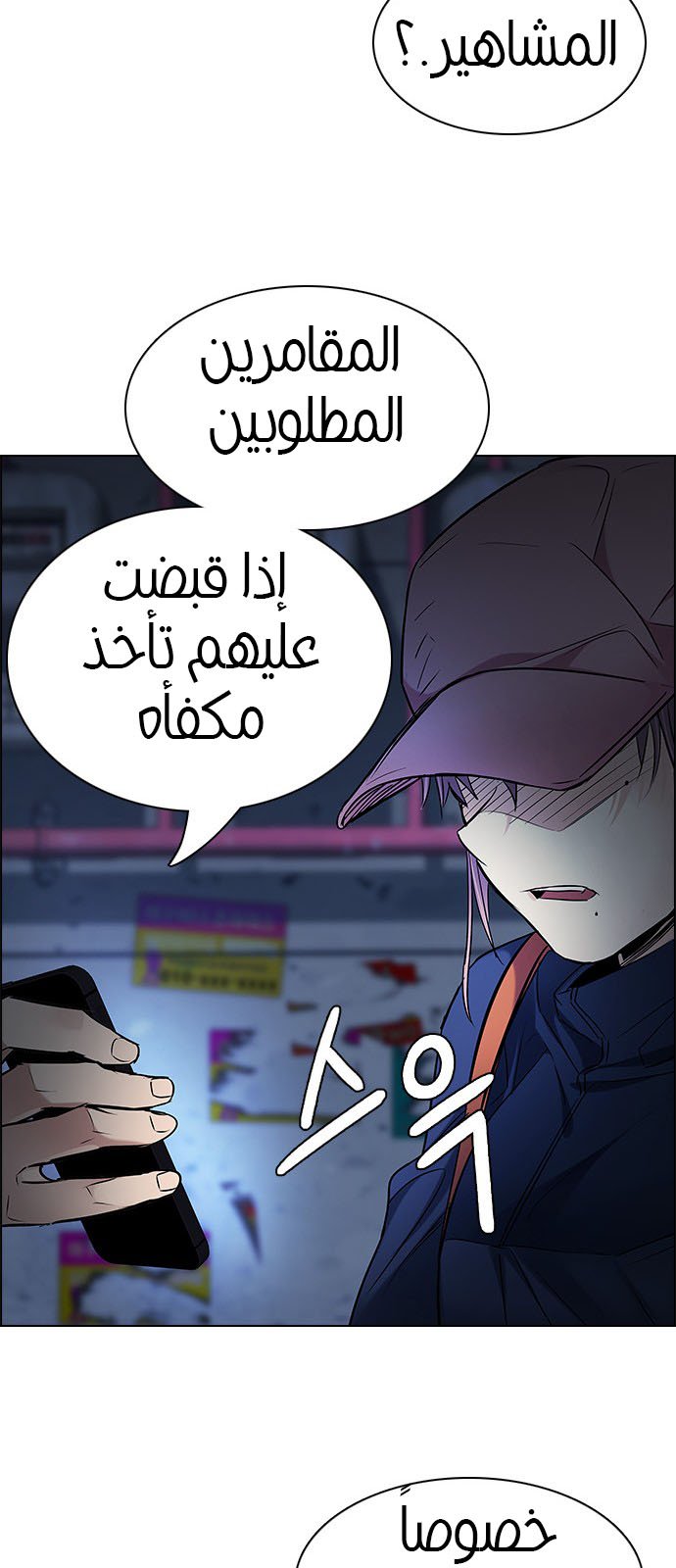 DICE: The Cube that Changes Everything: Chapter 201 - Page 82