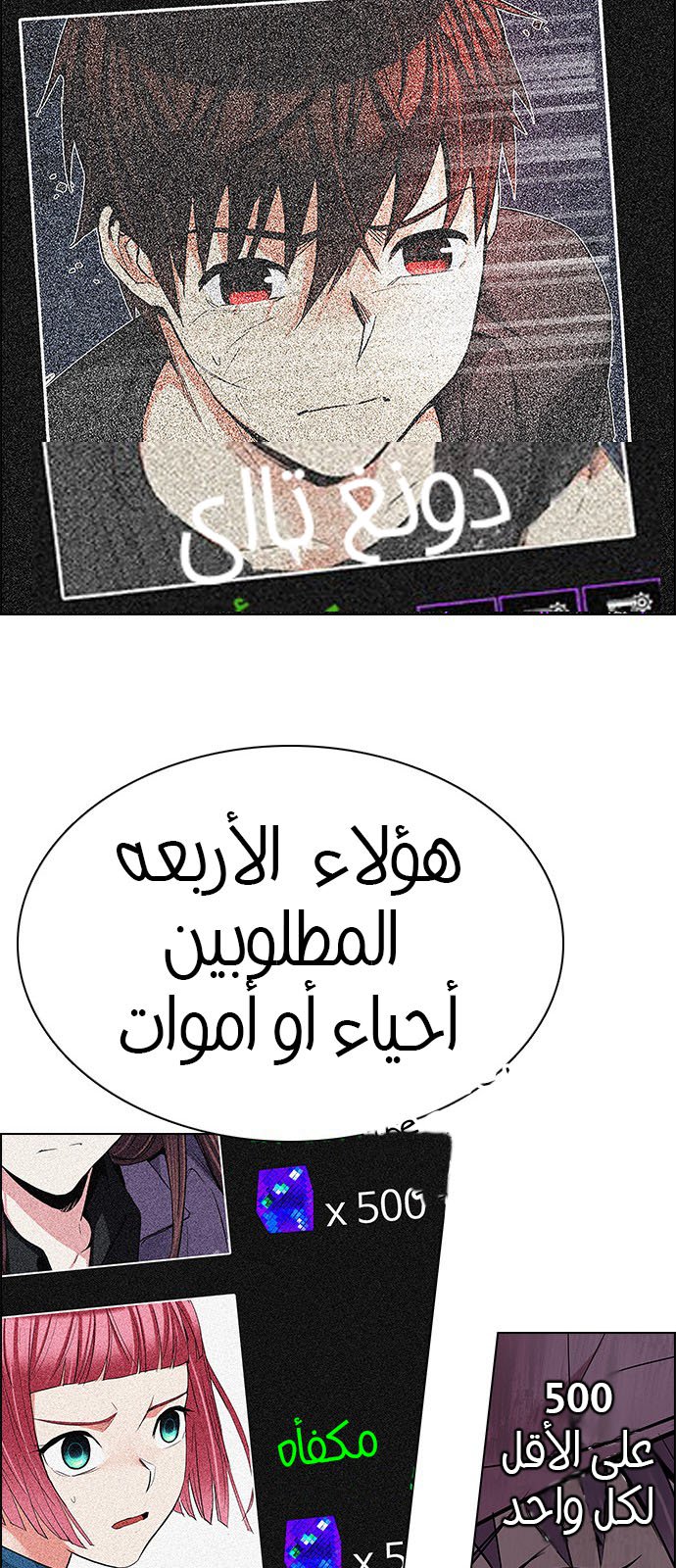 DICE: The Cube that Changes Everything: Chapter 201 - Page 84