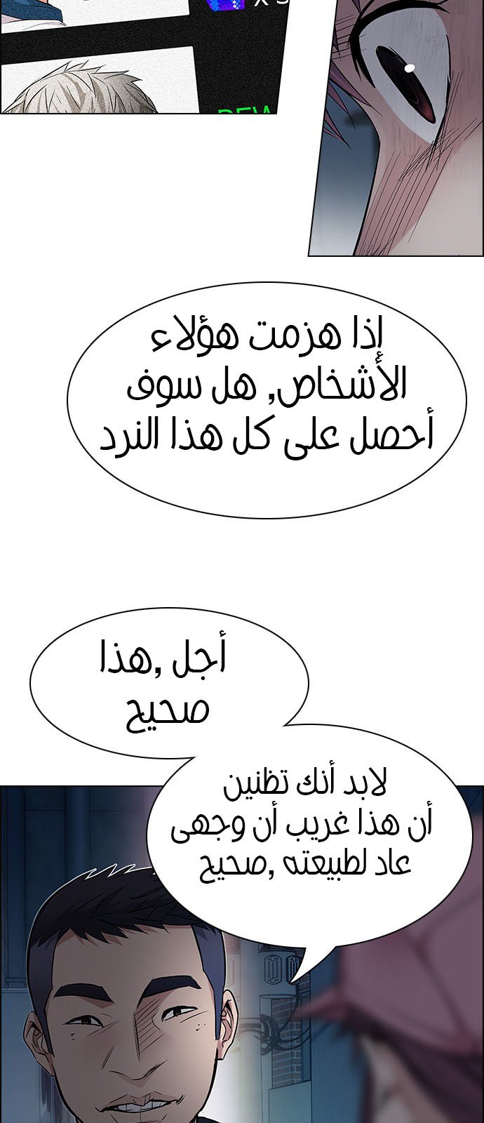 DICE: The Cube that Changes Everything: Chapter 201 - Page 85