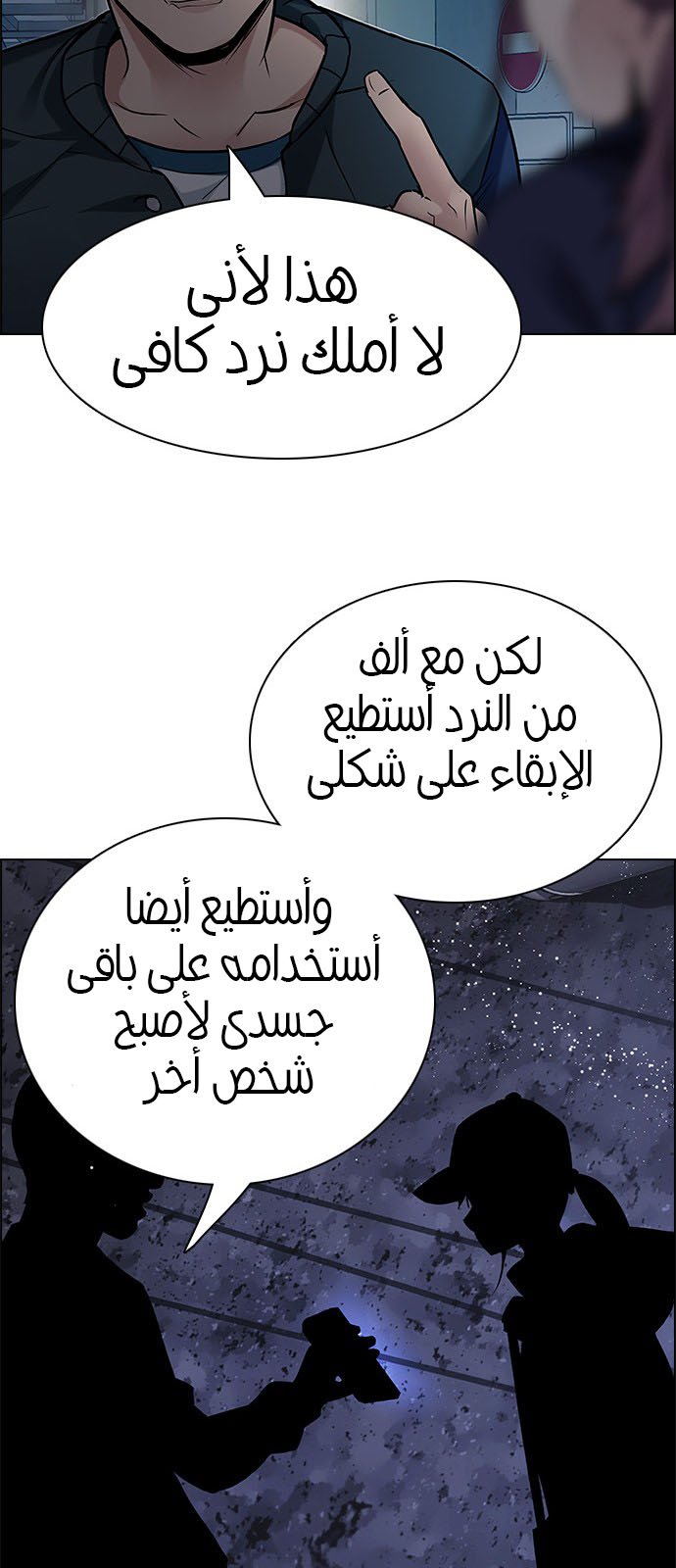 DICE: The Cube that Changes Everything: Chapter 201 - Page 86