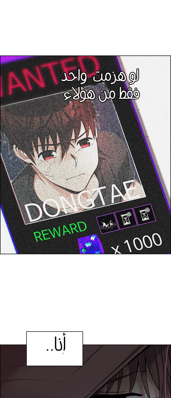 DICE: The Cube that Changes Everything: Chapter 201 - Page 88