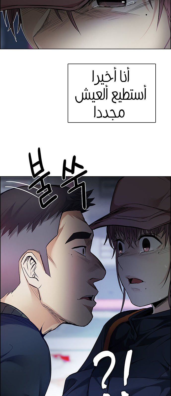 DICE: The Cube that Changes Everything: Chapter 201 - Page 89