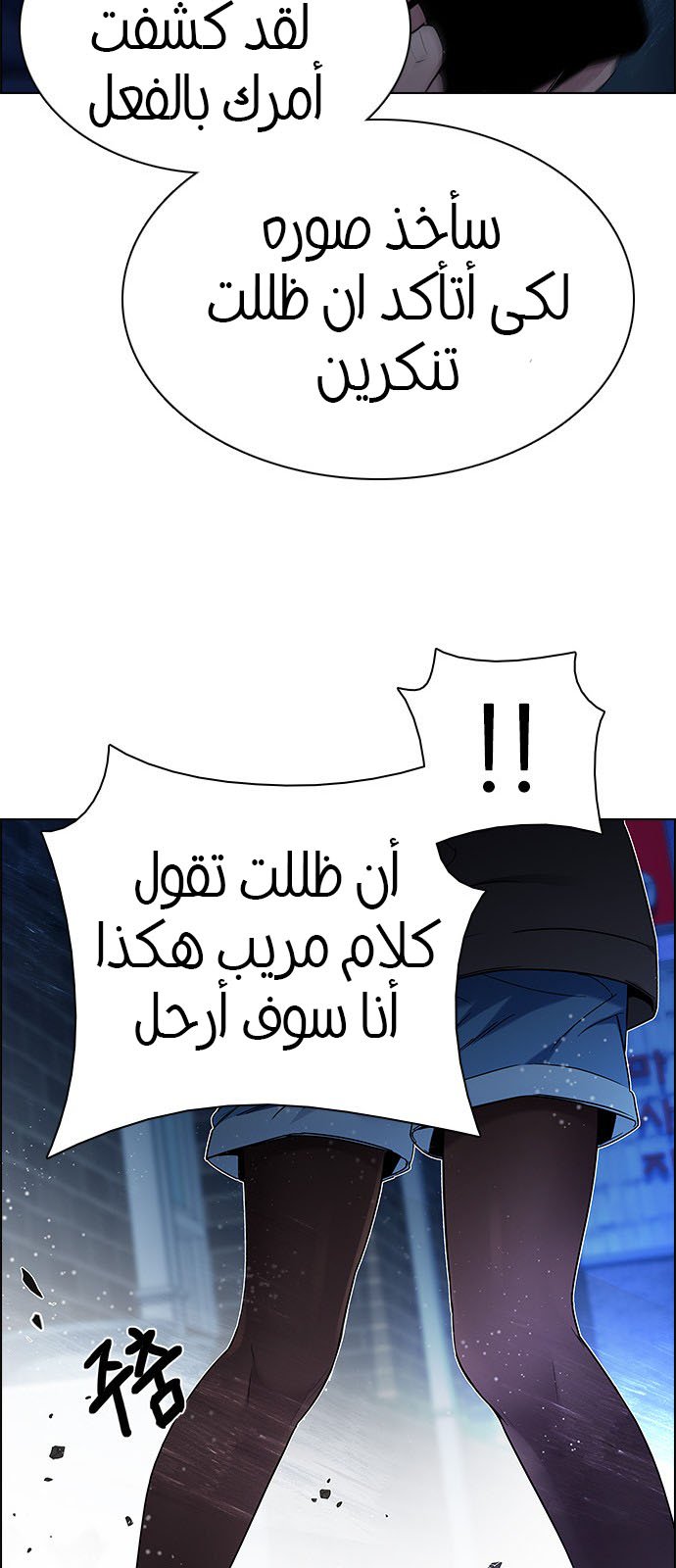 DICE: The Cube that Changes Everything: Chapter 201 - Page 99