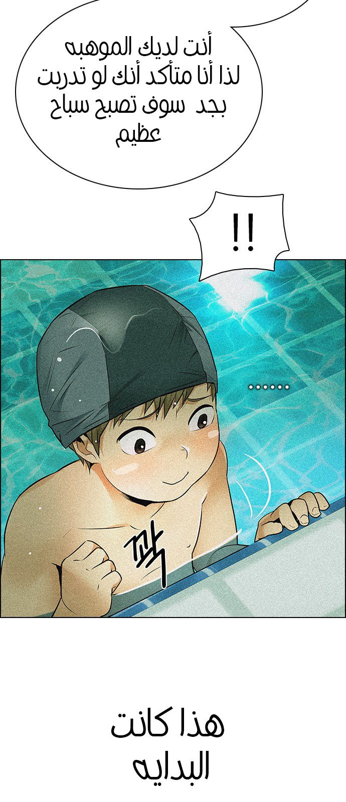 DICE: The Cube that Changes Everything: Chapter 202 - Page 9