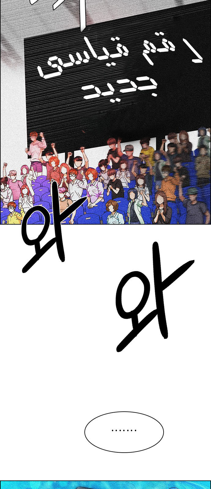 DICE: The Cube that Changes Everything: Chapter 202 - Page 15