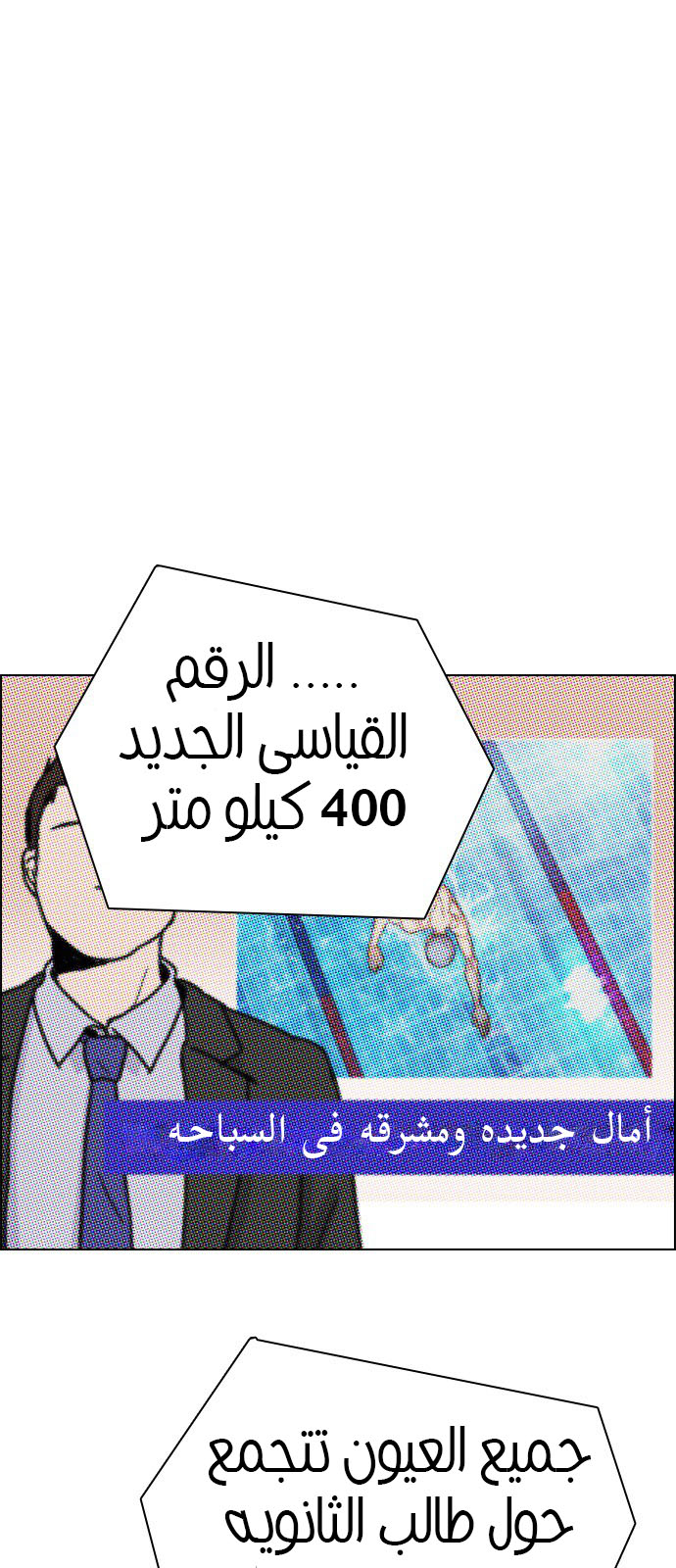 DICE: The Cube that Changes Everything: Chapter 202 - Page 18