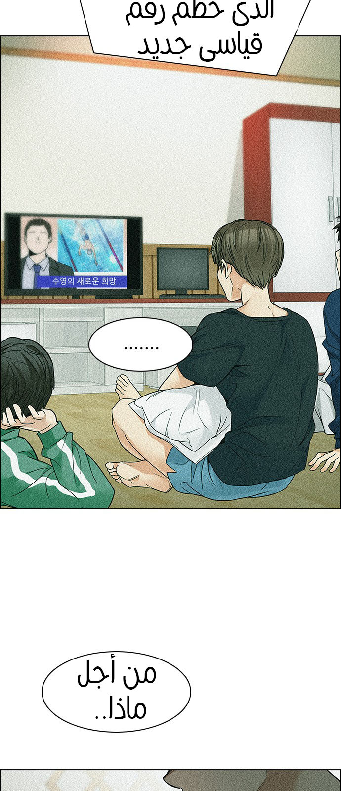 DICE: The Cube that Changes Everything: Chapter 202 - Page 19