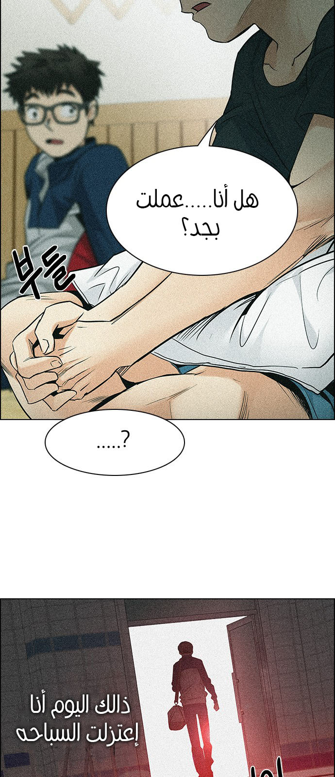 DICE: The Cube that Changes Everything: Chapter 202 - Page 20