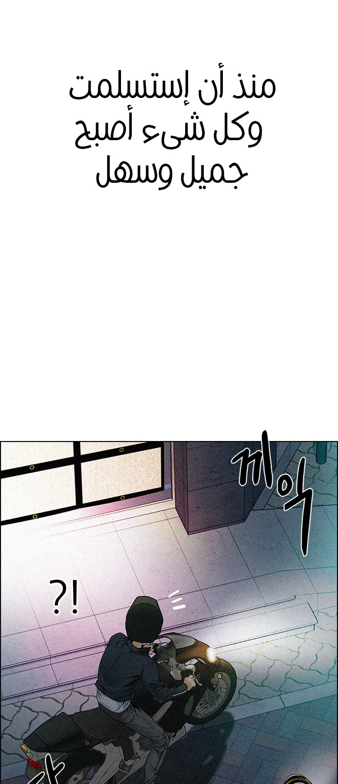 DICE: The Cube that Changes Everything: Chapter 202 - Page 24