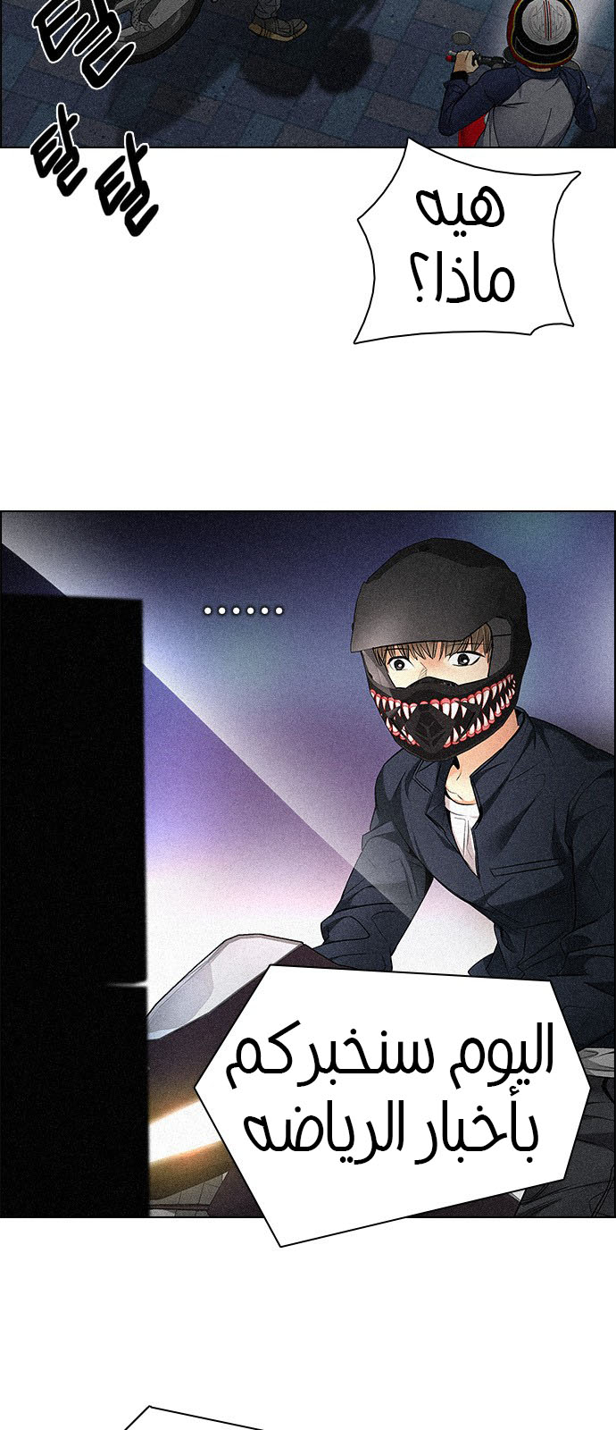 DICE: The Cube that Changes Everything: Chapter 202 - Page 25