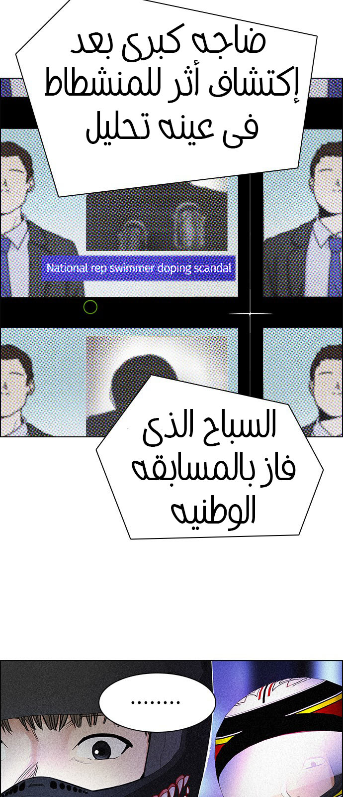 DICE: The Cube that Changes Everything: Chapter 202 - Page 26