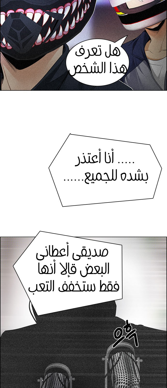 DICE: The Cube that Changes Everything: Chapter 202 - Page 27