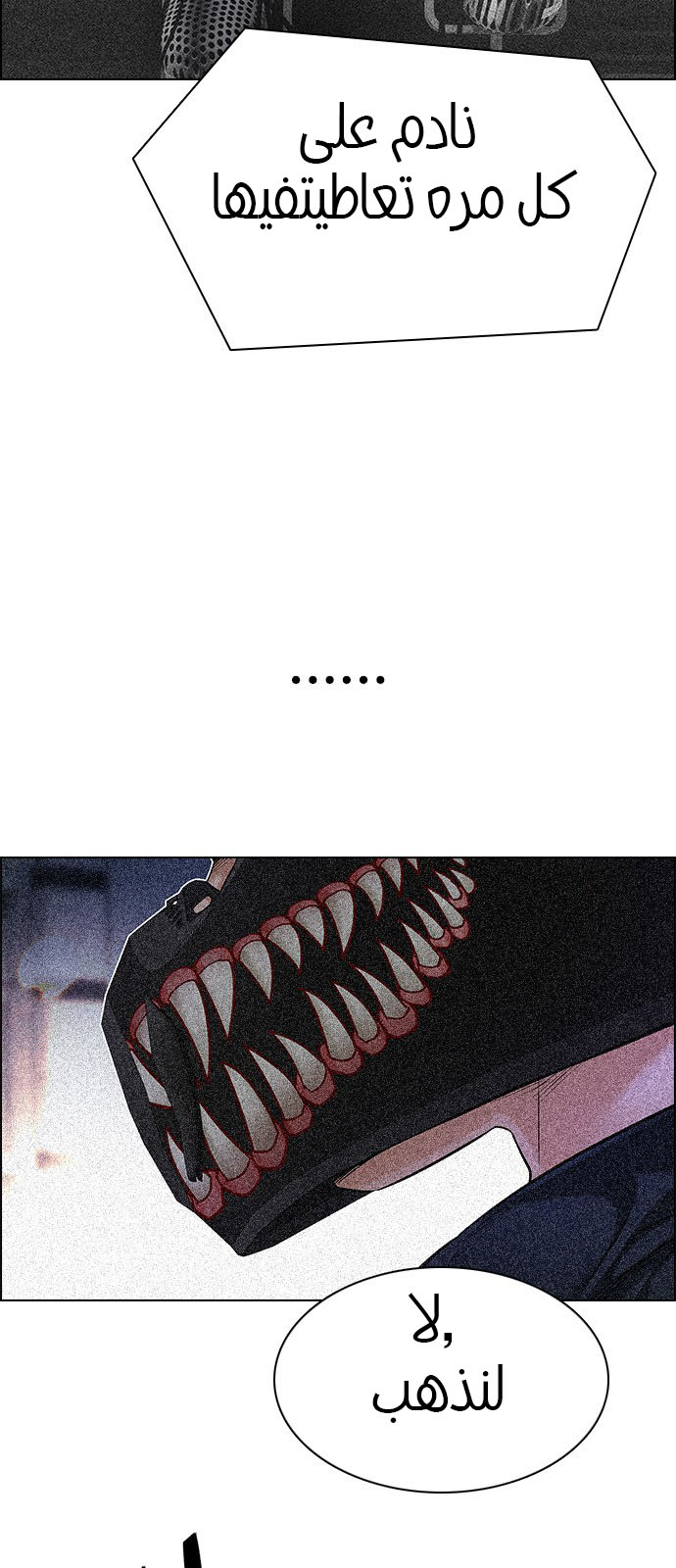 DICE: The Cube that Changes Everything: Chapter 202 - Page 28