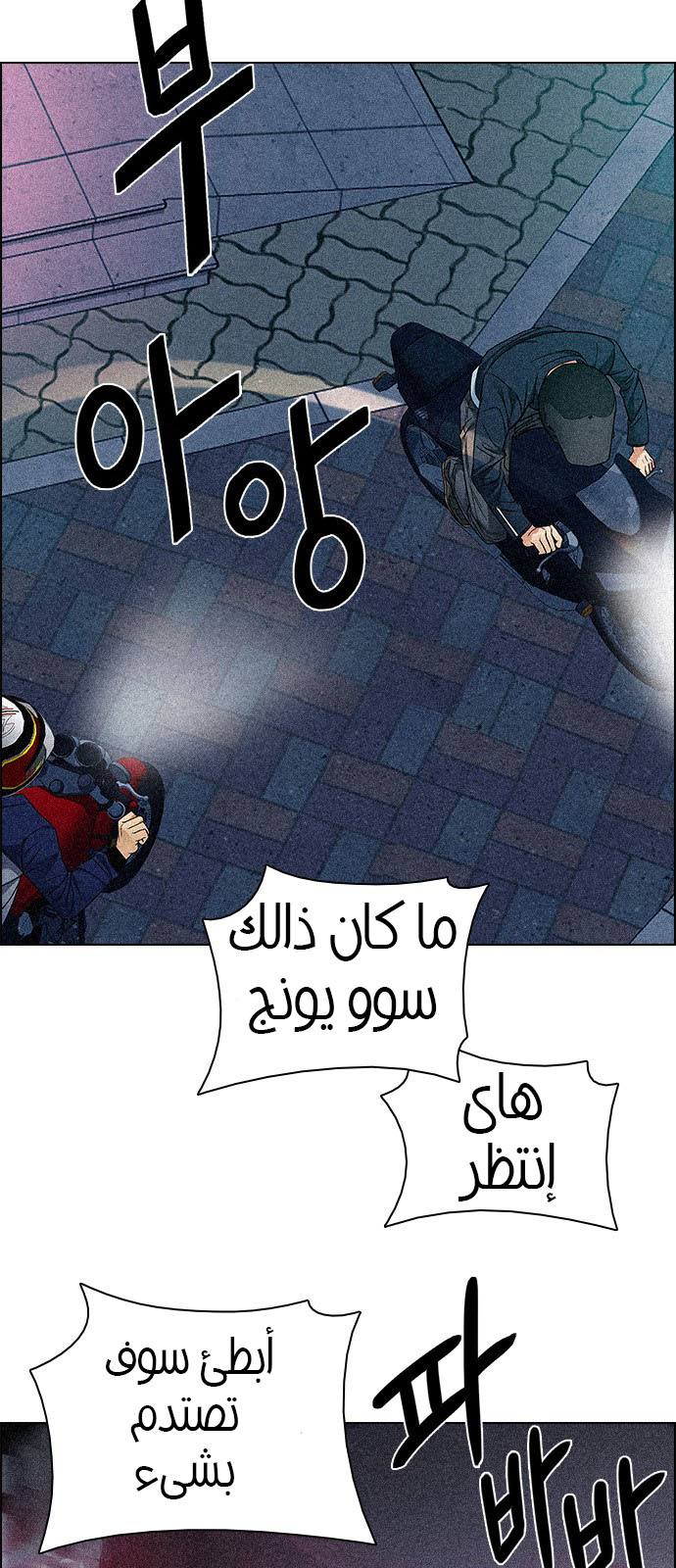 DICE: The Cube that Changes Everything: Chapter 202 - Page 29