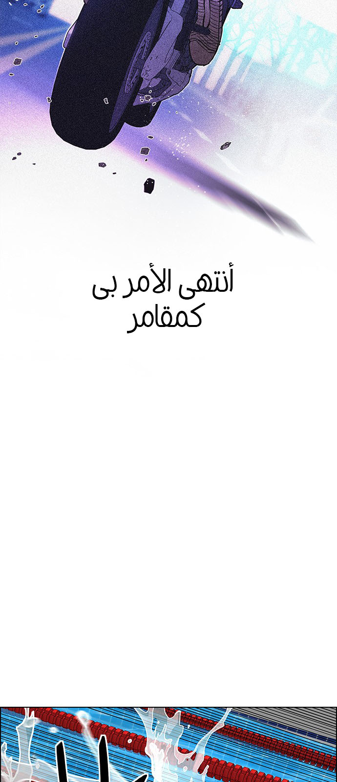 DICE: The Cube that Changes Everything: Chapter 202 - Page 31