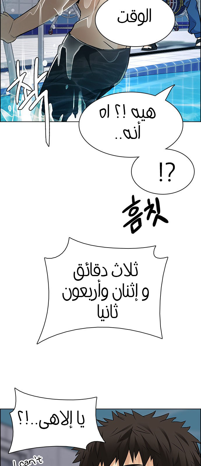 DICE: The Cube that Changes Everything: Chapter 202 - Page 33