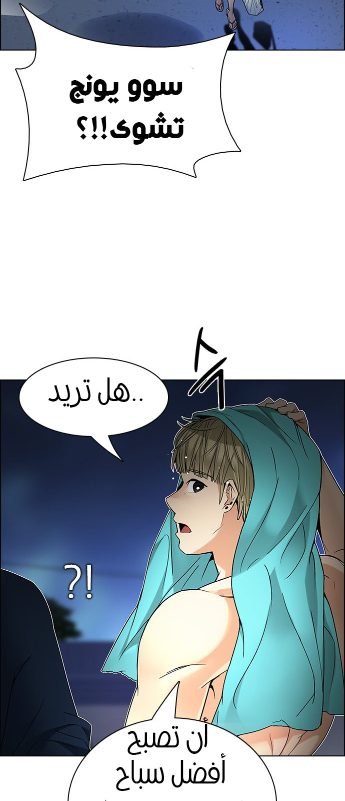 DICE: The Cube that Changes Everything: Chapter 202 - Page 39