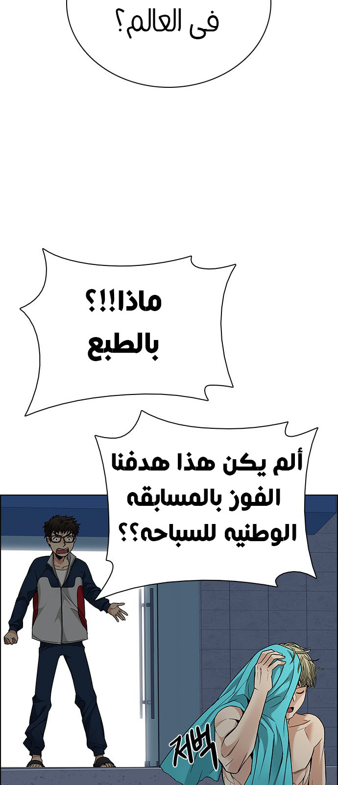 DICE: The Cube that Changes Everything: Chapter 202 - Page 40