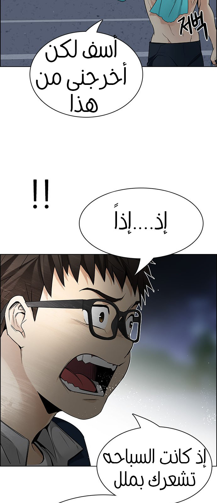 DICE: The Cube that Changes Everything: Chapter 202 - Page 41