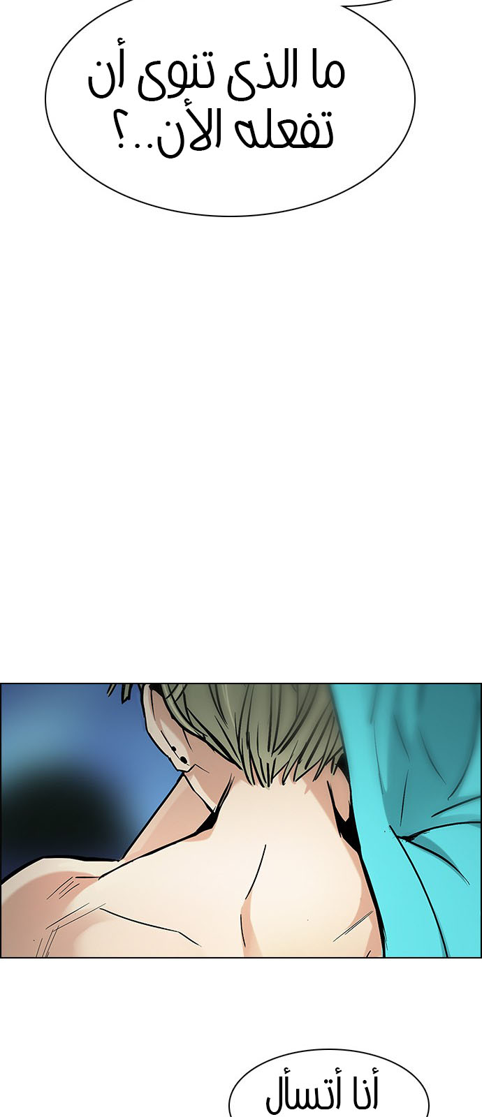 DICE: The Cube that Changes Everything: Chapter 202 - Page 42