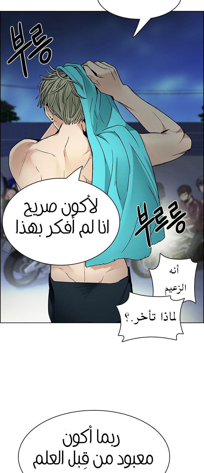 DICE: The Cube that Changes Everything: Chapter 202 - Page 43