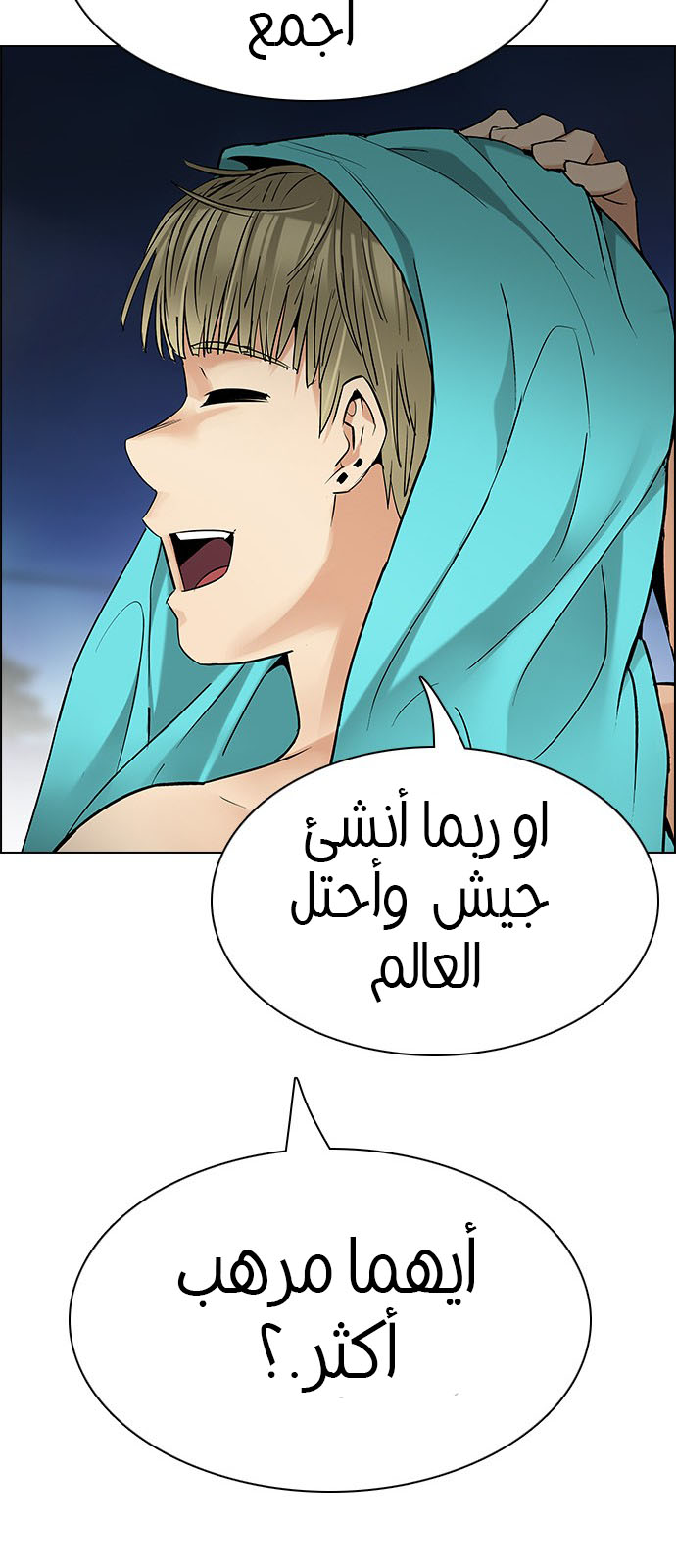 DICE: The Cube that Changes Everything: Chapter 202 - Page 44