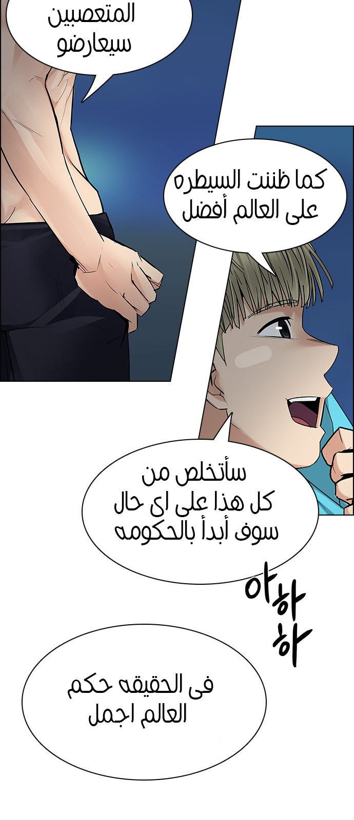 DICE: The Cube that Changes Everything: Chapter 202 - Page 46