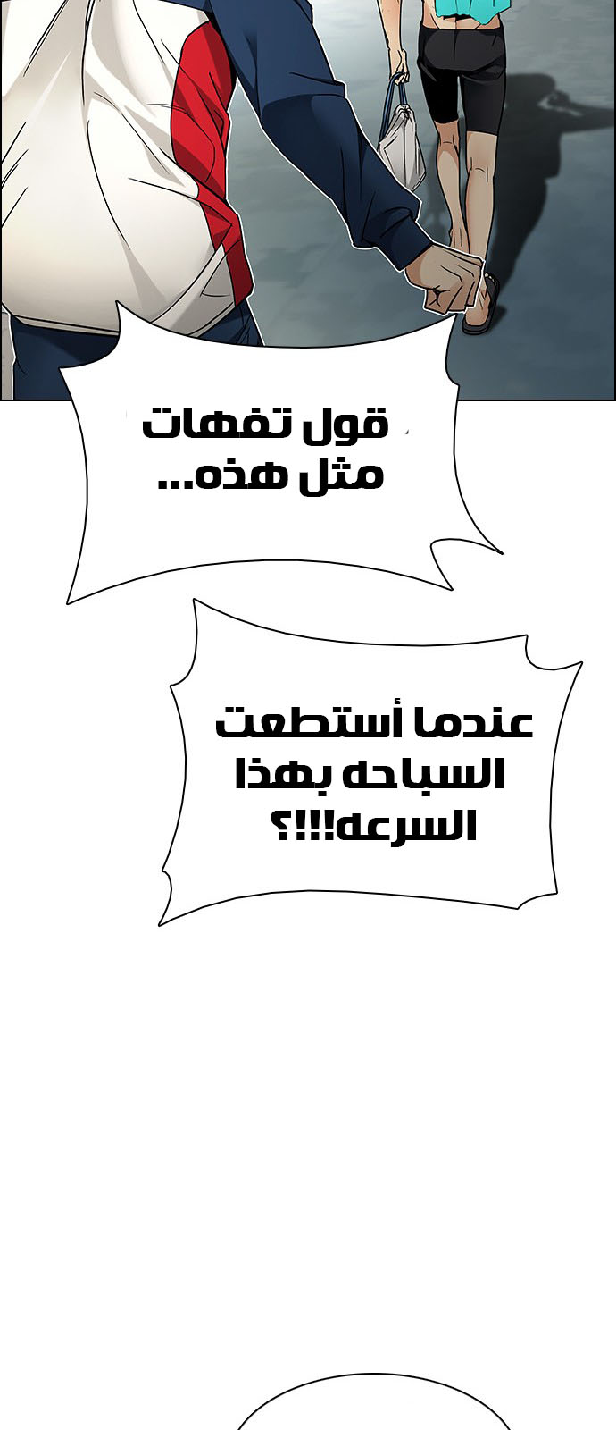 DICE: The Cube that Changes Everything: Chapter 202 - Page 48