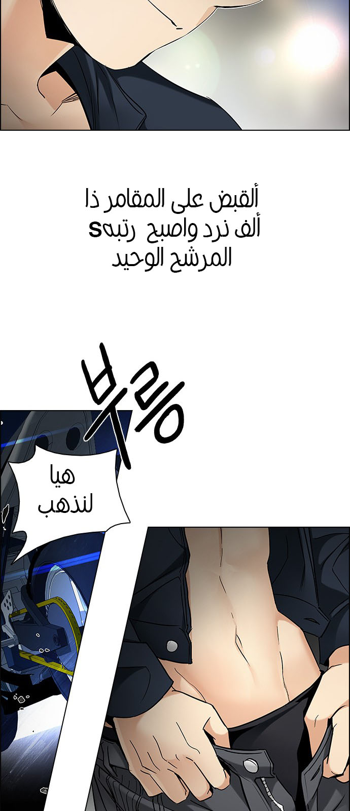 DICE: The Cube that Changes Everything: Chapter 202 - Page 52