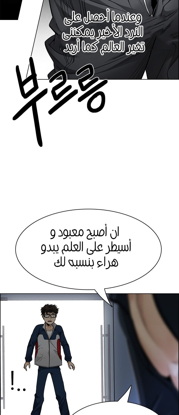 DICE: The Cube that Changes Everything: Chapter 202 - Page 53