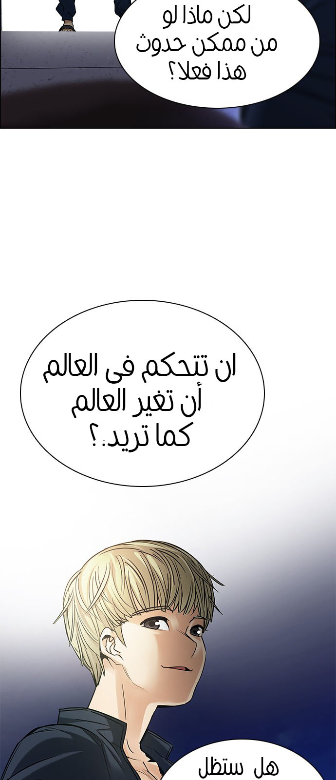 DICE: The Cube that Changes Everything: Chapter 202 - Page 54